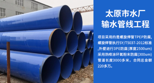 山阳太原市输水管厂工程