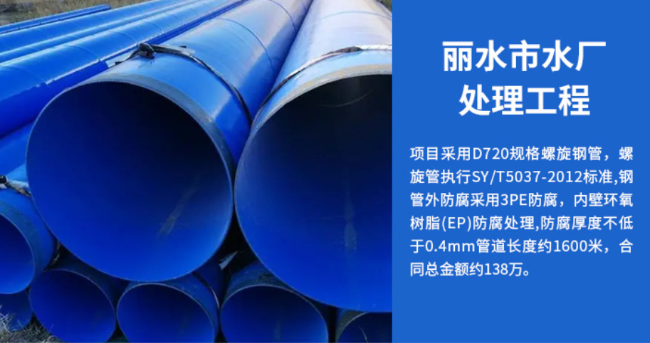 山阳丽水水处理管道工程